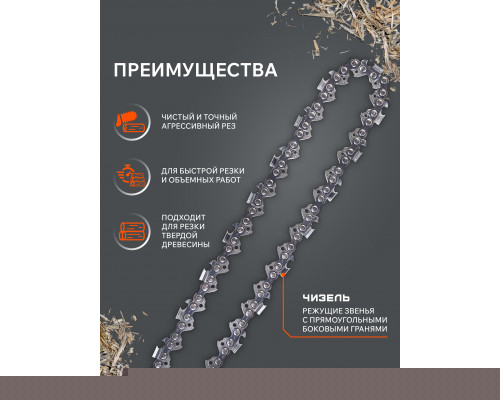 Цепь пильная Patriot 91LP-50E Professional (3/8quot;, 1.3 мм, 50 звеньев)