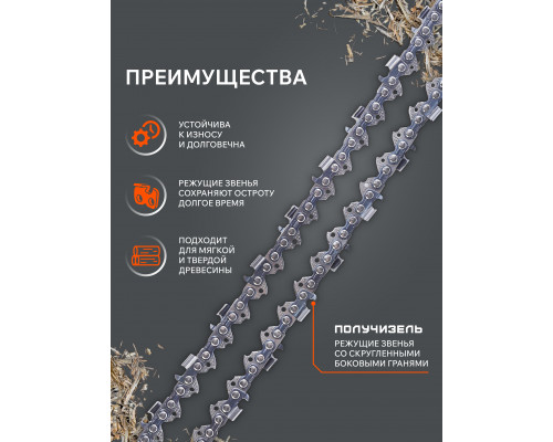 Цепь пильная Patriot 73DP-72E (3/8quot;, 1.5 мм, 72 звена)