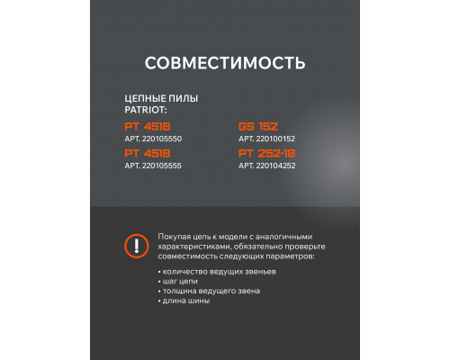 Цепь пильная Patriot 73DP-72E (3/8quot;, 1.5 мм, 72 звена)