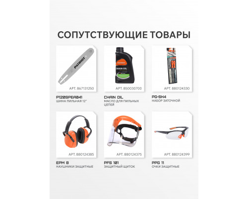 Цепь пильная Patriot 91VS-45E (3/8quot;, 1.3 мм, 45 звеньев)