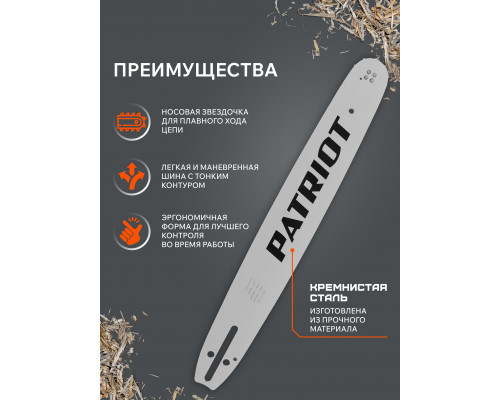 Шина пильная Patriot P158SLBK095 (15'', 0.325quot;, 1.5 мм, 64 звена)