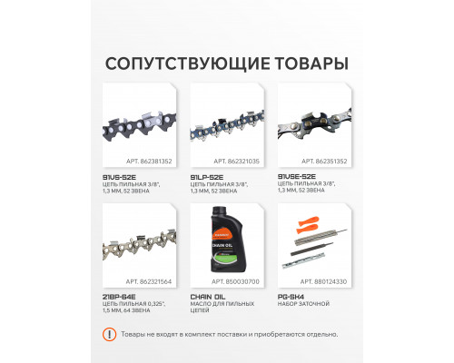 Шина пильная Patriot P158SLBK095 (15'', 0.325quot;, 1.5 мм, 64 звена)