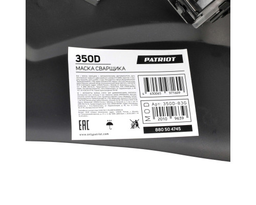 Маска сварщика Patriot 350 D