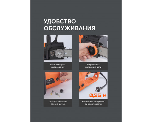 Пила цепная электрическая PATRIOT ES 2618