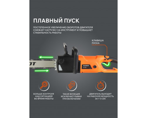 Пила цепная электрическая PATRIOT ES 2618