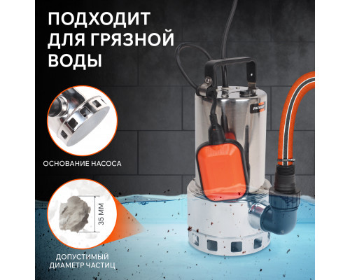 Насос дренажный Patriot F 900/S