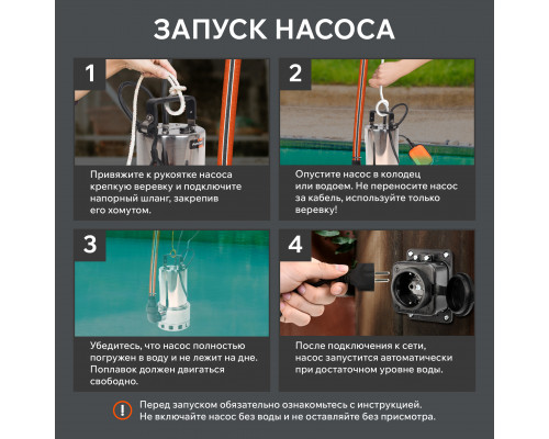 Насос дренажный Patriot F 900/S