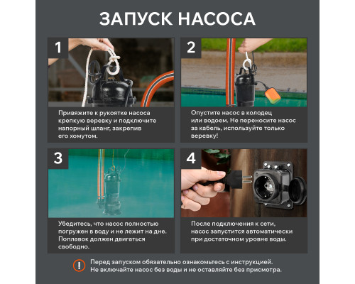 Насос дренажный Patriot FQ 600С