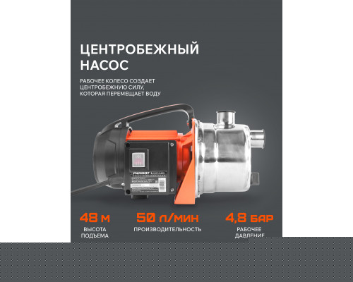 Насос поверхностный Patriot R 1200 INOX