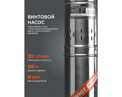 Насос скважинный Patriot SP 3250 S