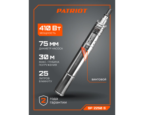 Насос скважинный PATRIOT SP 2250 S