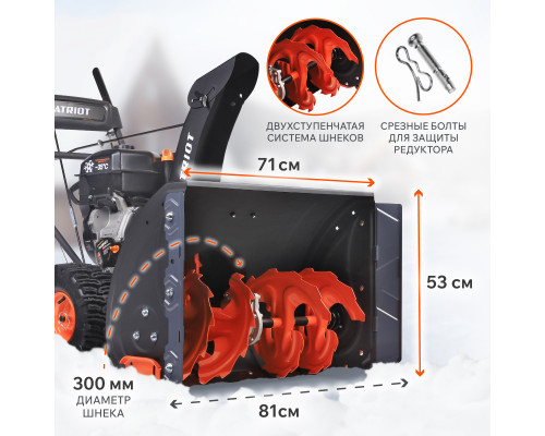 Снегоуборщик бензиновый Patriot PS 911