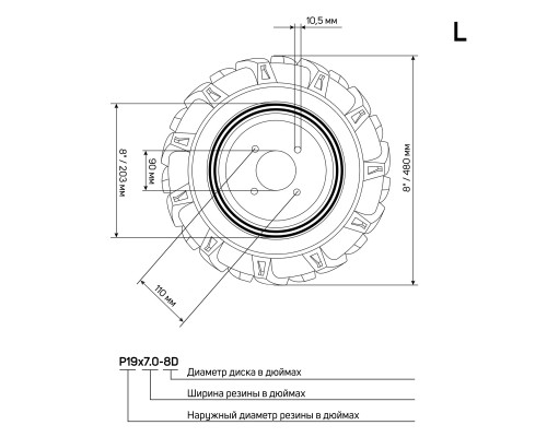 Колесо левое пневматическое с диском Patriot P19x7.0-8D-1 Extreme