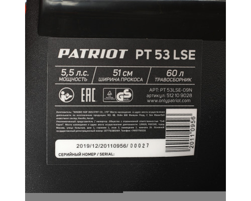 Газонокосилка бензиновая Patriot PT 53LSE