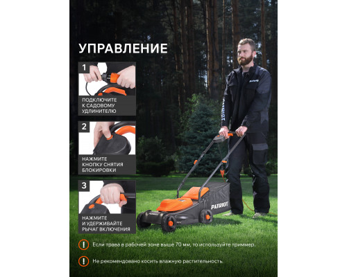 Газонокосилка электрическая Patriot PT 1130E
