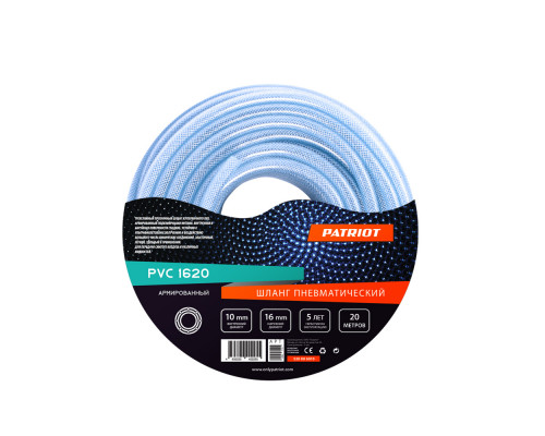 Шланг пневматический армированный Patriot PVC 1620