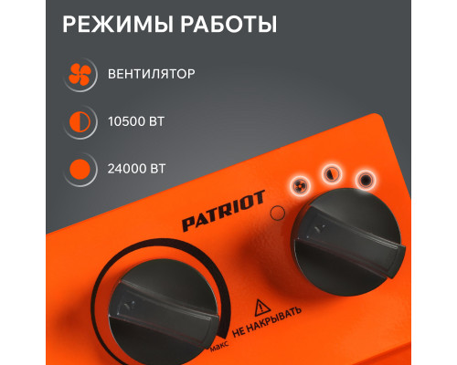 Тепловентилятор электрический PATRIOT PT-R24 (Россия)