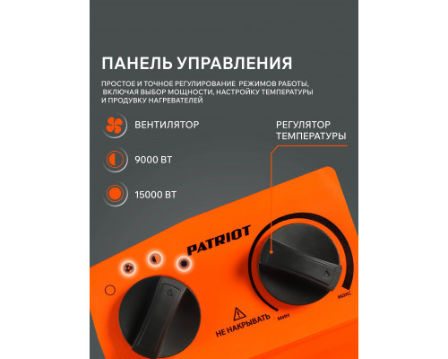 Тепловая пушка электрическая Patriot PT R 15