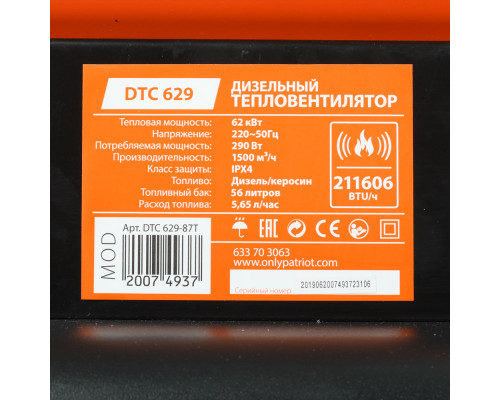 Тепловая пушка дизельная Patriot DTС 629