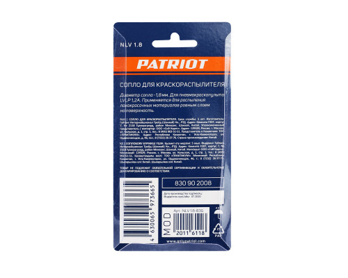 Сопло Patriot NLV 1.8 для краскораспылителя