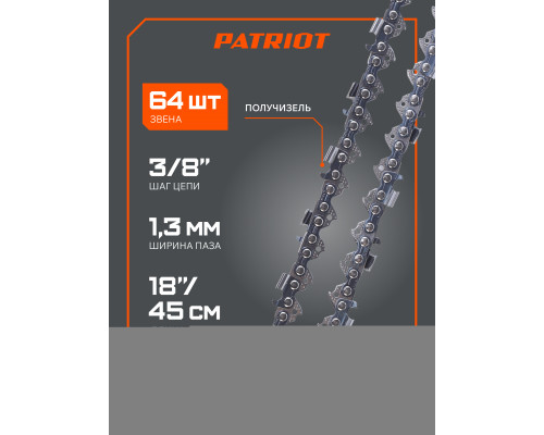 Цепь пильная Patriot 91VS-64E (3/8quot;, 1.3 мм, 64 звена)