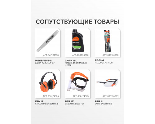 Цепь пильная Patriot 91VS-64E (3/8quot;, 1.3 мм, 64 звена)