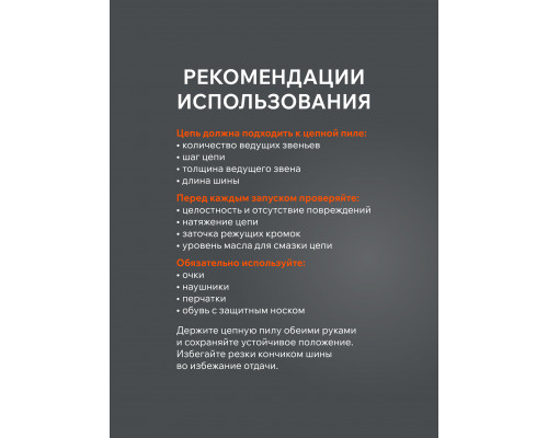 Цепь пильная Patriot 91VS-64E (3/8quot;, 1.3 мм, 64 звена)