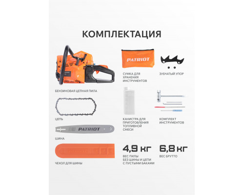 Пила цепная бензиновая Patriot PT 452
