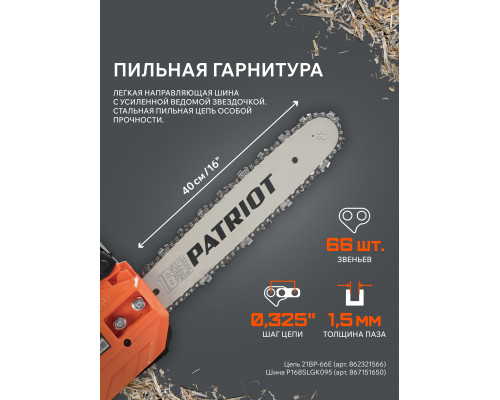 Пила цепная бензиновая Patriot PT 452