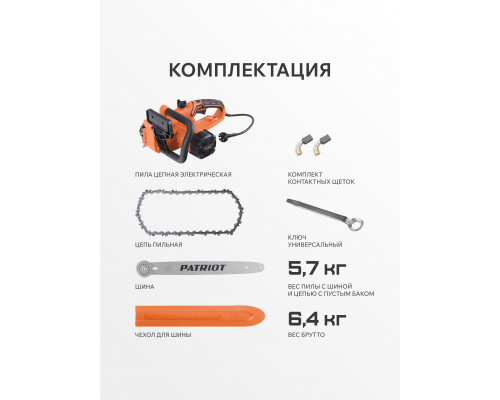Пила цепная электрическая Patriot ESP 2418