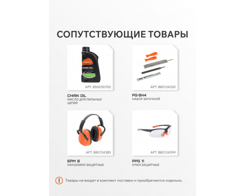 Пила цепная электрическая Patriot ESP 2418
