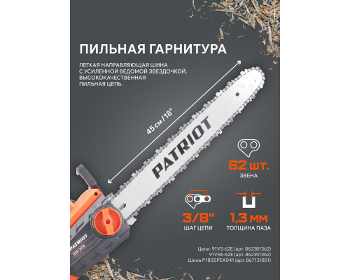 Пила цепная электрическая Patriot ESP 2418