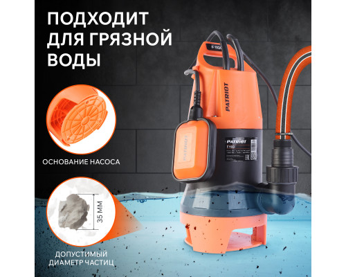 Насос дренажный PATRIOT F 1100