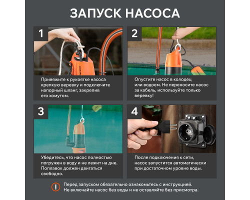 Насос дренажный PATRIOT F 1100