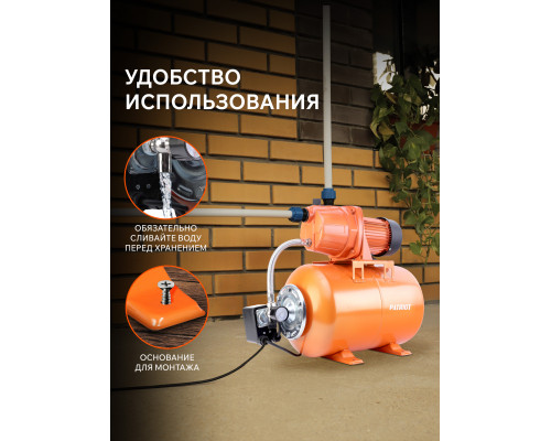 Насосная станция Patriot PW 1200-24 C