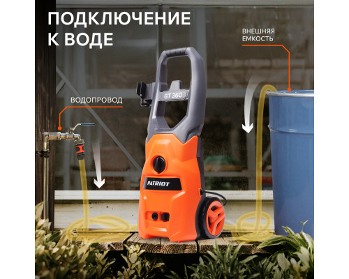 Моющий аппарат Patriot GT 360 Imperial