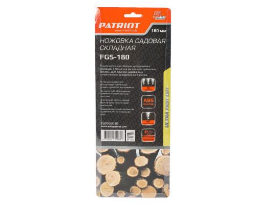 Ножовка садовая складная Patriot FGS-180
