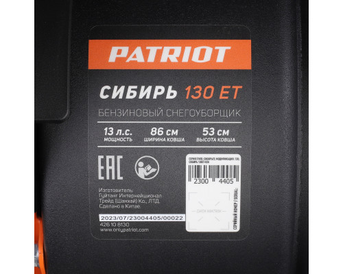 Снегоуборщик бензиновый Patriot Сибирь 130 CЕТ
