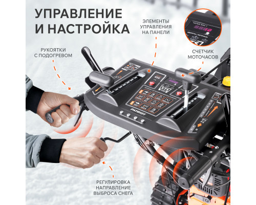 Снегоуборщик бензиновый Patriot Сибирь 130 CЕТ