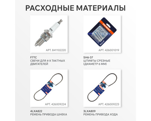 Снегоуборщик бензиновый Patriot Сибирь 67 CЕ