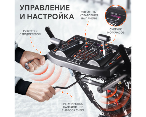 Снегоуборщик бензиновый Patriot Сибирь 67 CЕ