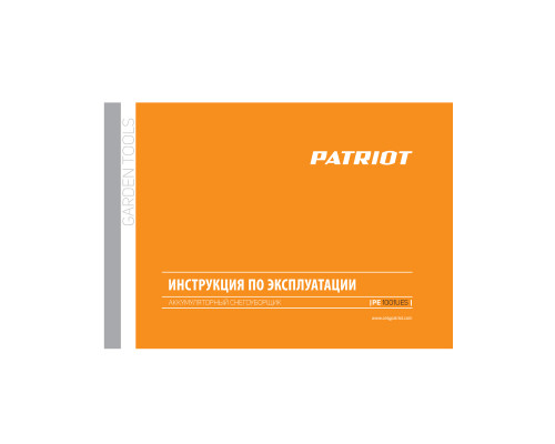 Снегоуборщик аккумуляторный ручной Patriot PE 1001 UES