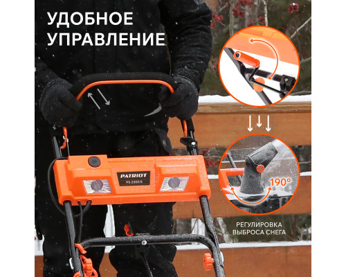 Снегоуборщик электрический Patriot PS 2300 Е