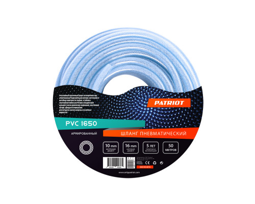Шланг пневматический армированный Patriot PVC 1650