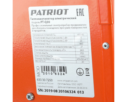 Тепловентилятор электрический PATRIOT PT-Q30 (Россия)