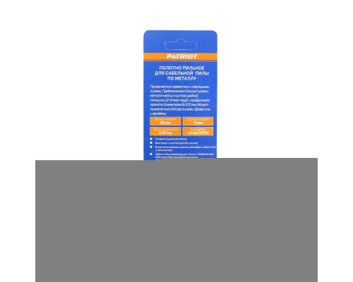 Полотно пильное по металлу для сабельной пилы (152х19х0.92 мм, 14T, 2 шт.)