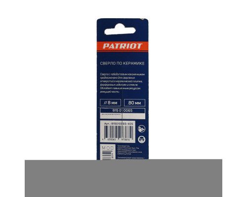 Сверло по керамике (8х80 мм)