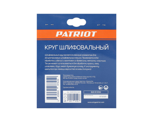 Круг шлифовальный на липучке (125 мм, Р80)