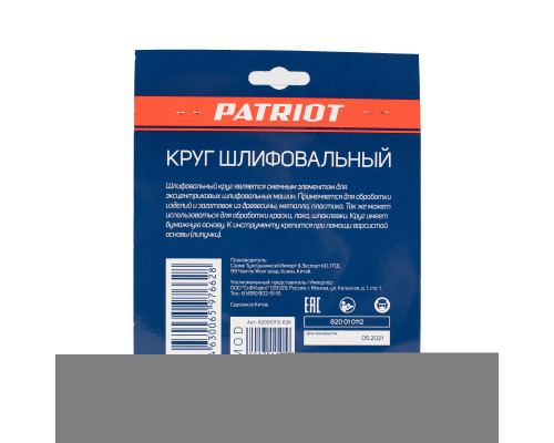 Круг шлифовальный на липучке (150 мм, Р80, 8 отв.)