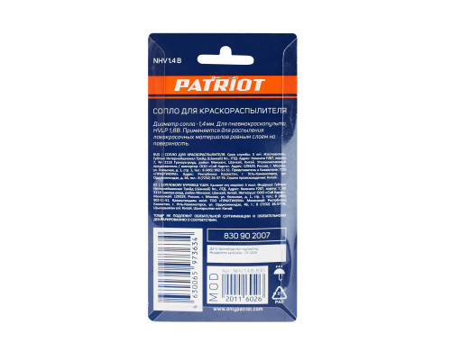 Сопло Patriot NHV 1.4 B для краскораспылителя